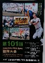 第101回　全国高等学校野球選手権　福岡大会