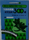 英文説明300周