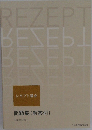 レセプト講座  問題集 (解答付)  令和2年度4月版