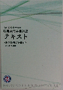 日本医療事務協会  調剤薬局事務講座  テキスト