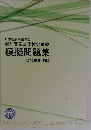 日本医療事務協会  調剤薬局事務検定試験  模擬問題集