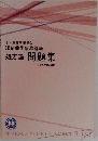 日本医療事務協会　調剤薬局事務講座　処方箋 問題集 令和2年度4月版