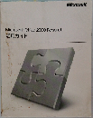 Microsoft Office 2000 Personal  活用ガイド