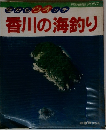 香川の海釣り