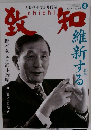 致知　2017年8月号
