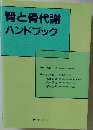 腎と骨代謝ハンドブック