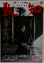 致知　2017.1