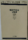 臨床診断学  診察編