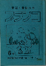 童話と童詩の本ブランコ6