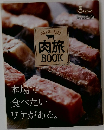 BRAND  BEEF  肉旅  BOOK