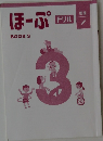 ほーぷ  国語  ドリル  BOOK 3