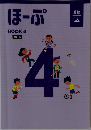 ほーぷ　4