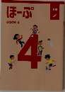 ほーぷ  BOOK 4