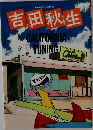 COMIC ILLUSTRATION  吉田秋生