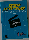 シネマ  ハンドブック　2001