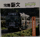 常陽藝文　2000年6月号