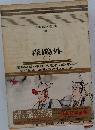 日本文学全集  40　