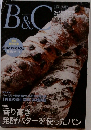 パンと菓子の専門誌    B&C