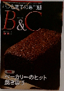 パンと菓子の専門誌　B&C　2022年11・12月号