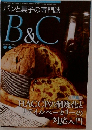 パンと菓子の専門誌  B&C