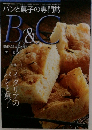 パンと菓子の専門誌  B&C　2017.7