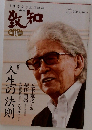 致知　2018年10月号