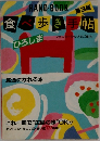 食べ歩き手帖