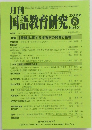 国語教育研究2022年8月号　604号