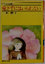 愛さずにはいられない