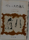 ヴェニスの商人