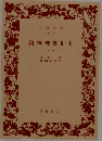純粋理性批判  (中)