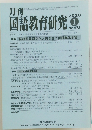月刊国語教育研究　No.573　2020年1月号