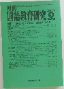 月刊国語教育研究  2017年9月号　No.545