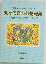 知って楽しむ情報集  