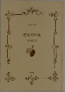 恋愛新幹線