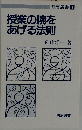 授業の腕をあげる法則