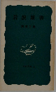 解説目録