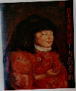 日本洋画の青春　大正の光と影