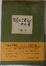 続々こもんせんす