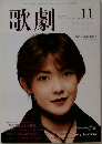 歌劇　1999年11月号