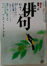 俳句　平成4年6月号