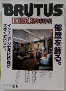 BRUTUS DECORATION　1990年11月　