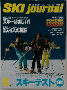 SKI journal　1991年8月