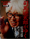 プレジデント 1997年3月号 完全保存版