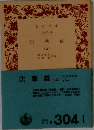 法華経  上　