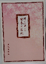 聞いて楽しむ日本の名作