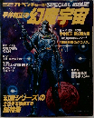 平井和正の幻庵宇宙