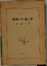 蜘蛛の糸杜子春