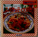 TANTOの本　4　スパゲッティ好き　　
