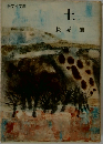 土